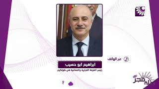 ماذا بعد الوقفة الاحتجاجية للتجار بخصوص قرار الاغلاق وموقف الغرفة التجارية