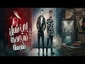 اى شبل فى الجيهه شرسته شواحه أبو كمال و مصطفى صاصا توزيع زيكو العالمى ترند تيك توك