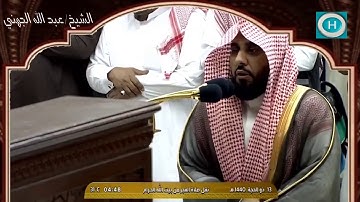 الشيخ عبد الله الجهني | سورة المعارج كاملة | صلاة الفجر 13 ذو الحجة 1440 هـ