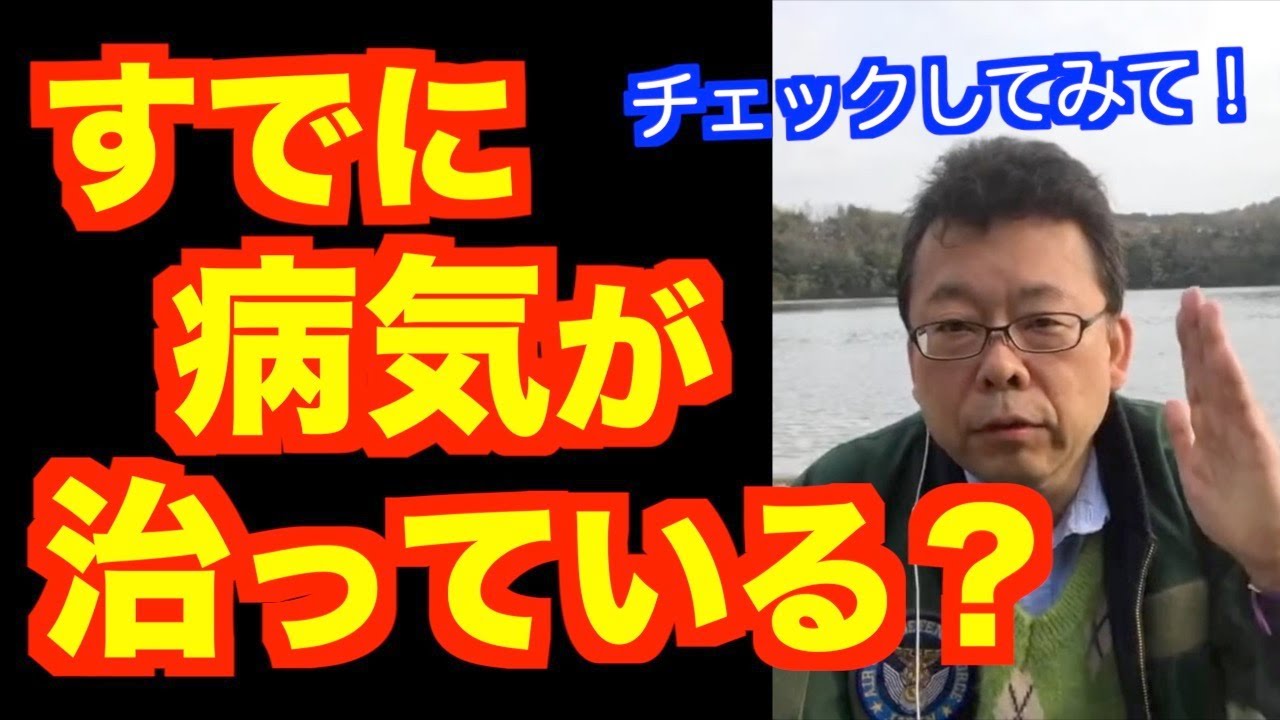 治ったかどうか、どうやって分かる？【精神科医・樺沢紫苑】