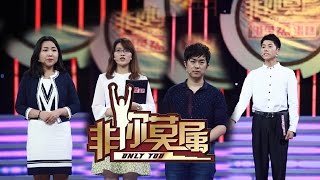 《 非你莫属》20160613 少年得志不轻狂 期盼全新自我再起航
