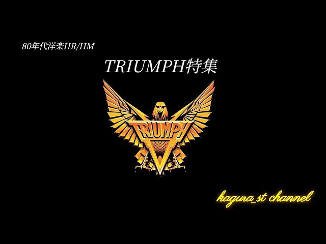 極希少◆メロハー,AOR◆TRIUMPH/CRY FREEDOM 泣き・哀愁のメロディーが沁みる. カナダのハードロックバンド
