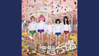 うぇゆうぇゆうぉっ ～ヒネクレノタリ～