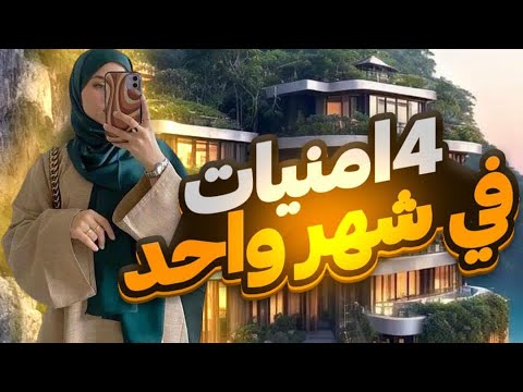 قصص الاستغفار العجيب الله استجاب لي 4دعوات في شهر واحد 
