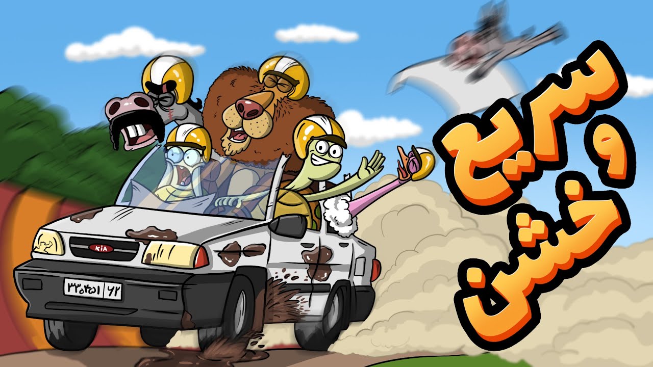 مسابقه جایزه بزرگ تو دارغوزآباد !