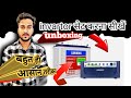 Invartor kaise set kare || Invartor ka connection kaise kare || invartor unboxing || SPRTECH