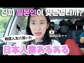 韓国人夫が思う日本人妻あるある【日韓夫婦】