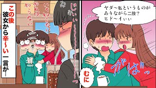 【漫画】彼女とデート中突然見知らぬ女の子に抱きつかれた。しどろもどろになっていると彼女がぶちギレてしまい…二股疑いの彼氏カップルの末路【マンガ】