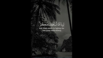 {وَاللَّهُ يُرِيدُ أَن يَتُوبَ عَلَيْكُمْ} [] القارئ طارق محمد [] 🤍