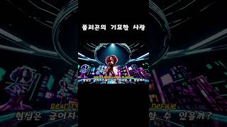 🎧폴리곤의 기묘한 사랑.. - Polygon Love Part 2 🎧    #레트로음악 #레트로감성 #ai뮤직비디오