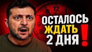 картинка: ВСЁ НАЧНЁТСЯ 5 ОКТЯБРЯ! Зеленский принял судьбоносное решение
