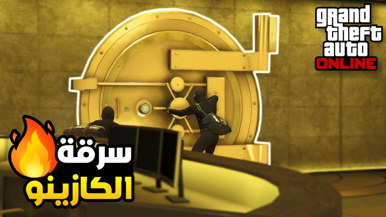 قراند اون لاين 15# سرقة الكازينو صار معنا اشي غريب 😱 ( CASINO HEIST ) | GTA ONLINE