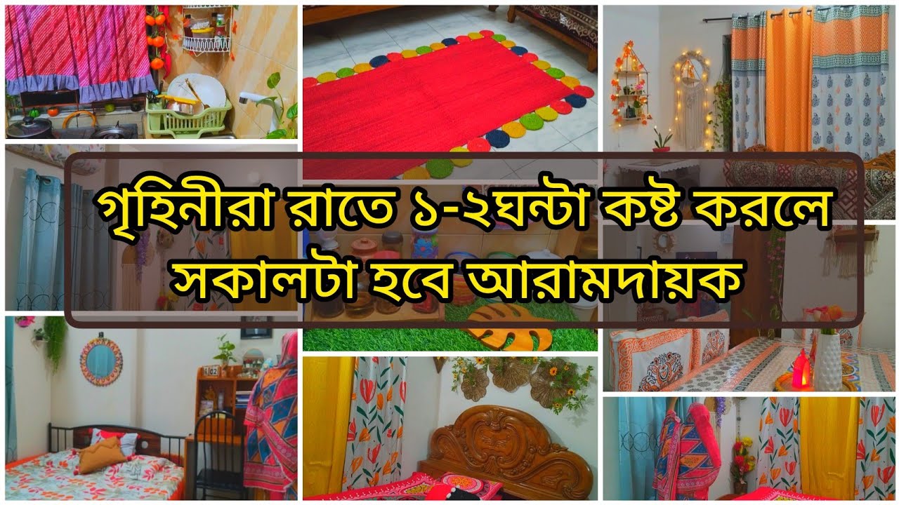 রাতে ১-২ কষ্ট করলে সকালটা হবে সুন্দর ও আরামদায়ক ||