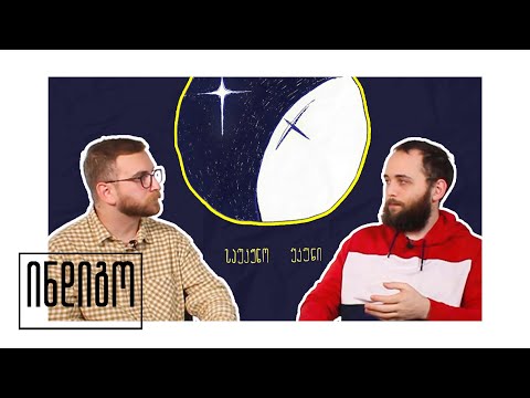 მინდია არაბულის ამბავი | მწერალი, მუსიკალური კლიპების სცენარისტი, ქოფირაითერი, საუკუნო უკუნი