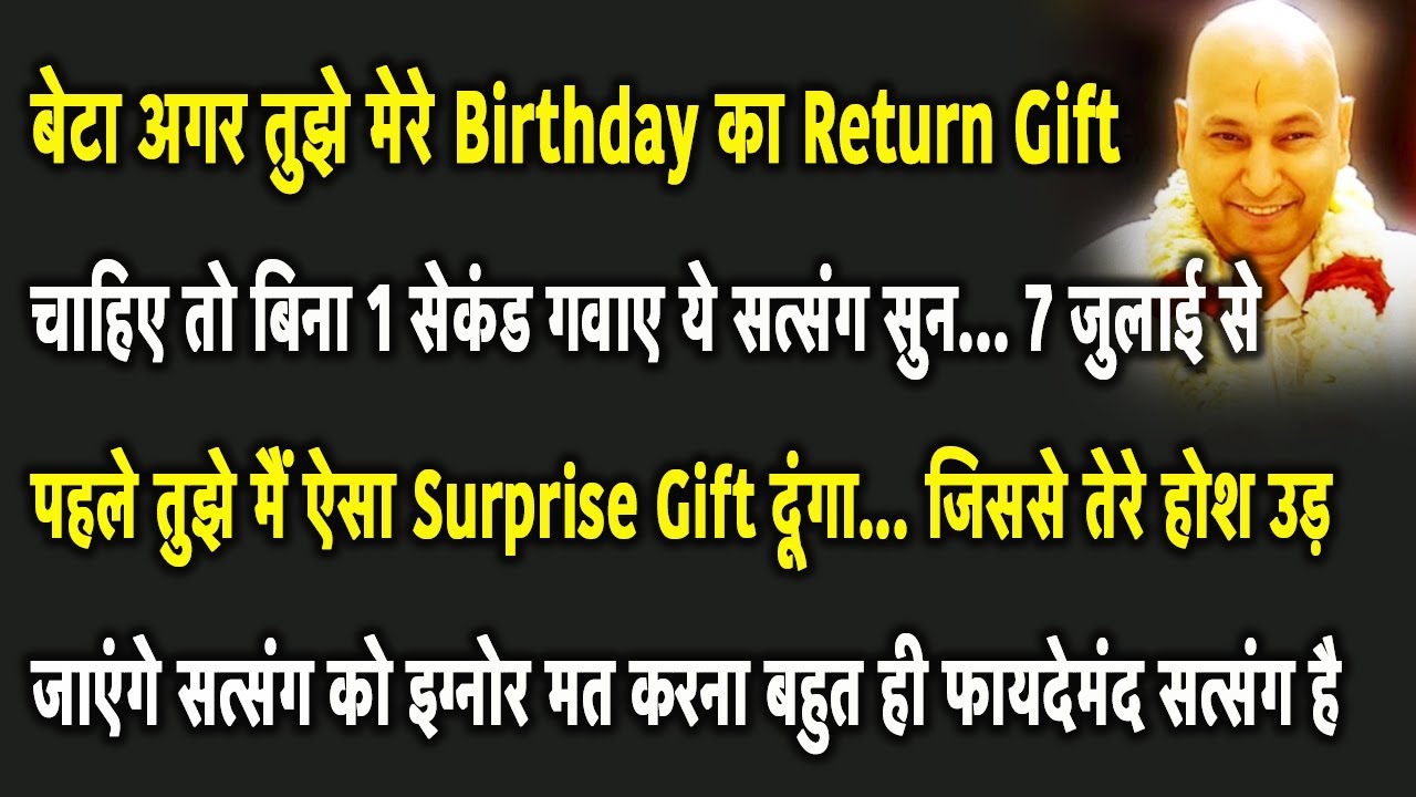 Guruji Satsang | बेटा अभी जल्दी से ये सत्संग सुन आज मैं तुझे तेरा Surprise Gift दूंगा | Jai Guruji