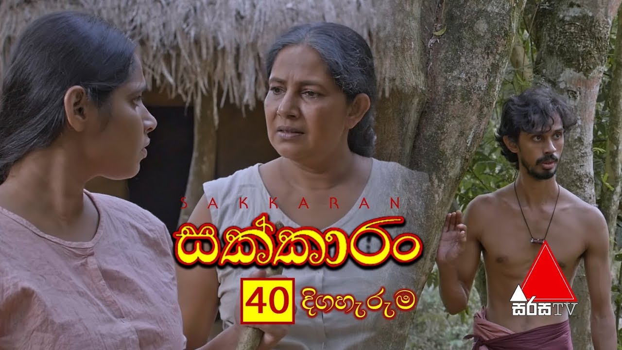 england traduccion Sakkaran | සක්කාරං - Episode 40 | Sirasa TV