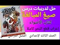 حل تدريبات درس صيغ المبالغة كتاب الأضواء الصف الثالث الإعدادي ترم ثان 2026