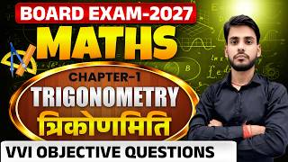 10th maths || trigonometry || vvi objective questions | by- Anil sir