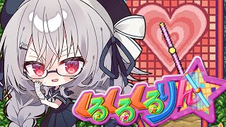 【 くるくるくるりん 】このッ棒！イライラしてきました！！！【 領国つかさ / すぺしゃりて 】