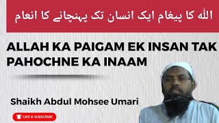 Allah ka paigam Ek insan Tak Pahochne Ka Inaam Shaikh Abdul mohsee umari