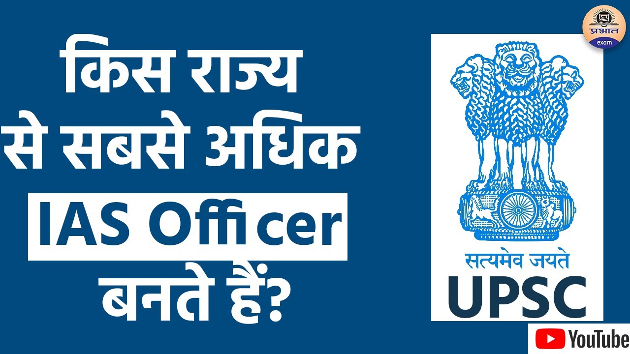 ias-officer-which-state-produces