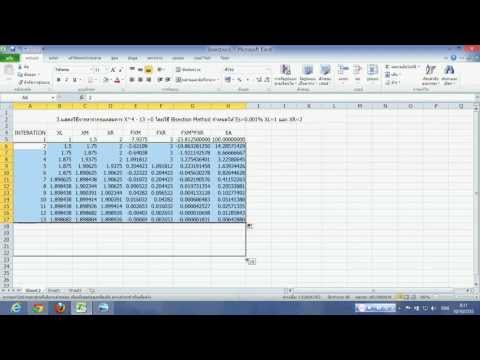 วีดีโอ: วิธีหารากของสมการทั้งหมดใน Excel
