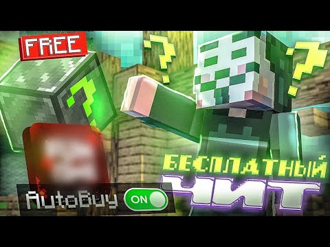 НОВЫЙ ЛУЧШИЙ БЕСПЛАТНЫЙ ЧИТ НА FUNTIME | HOLYWORLD - Фантайм Майнкрафт 1.16.5