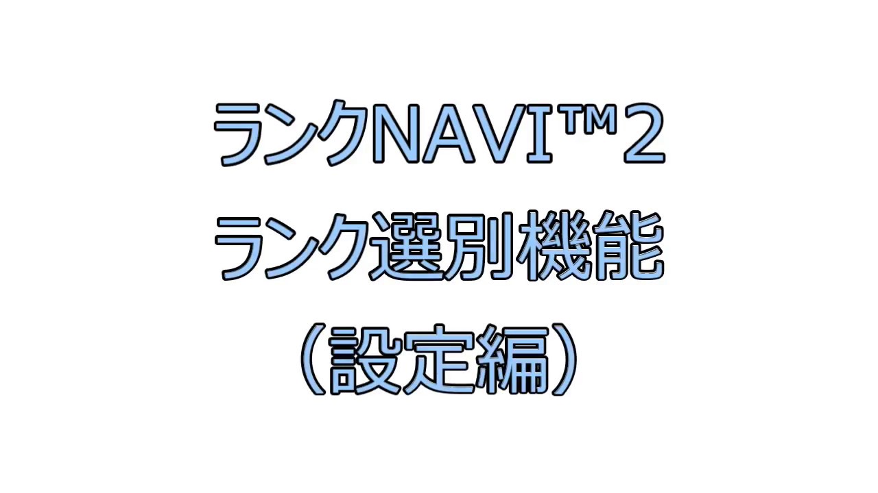 音声ランク選別機 ランクNAVI™2｜製品情報｜大和製衡株式会社 - 計量