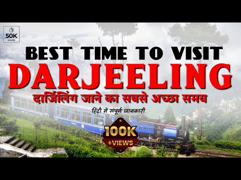 Darjeeling | Best Time To Visit Darjeeling | दार्जिलिंग जाने का सबसे अच्छा समय | Darjeeling Weather