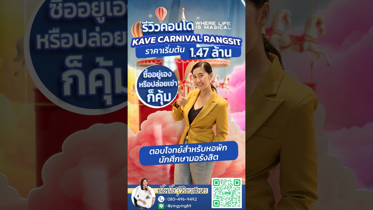 รีวิวโครงการคอนโดใหม่ ใจกลางรังสิต ใกล้มหาวิทยาลัย เดินทางสะดวกวันนี้จะพามาชมโครงการ Kave Rangsit