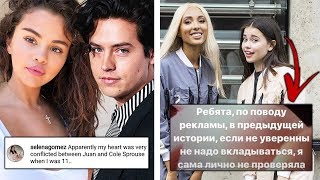 Селена Гомес была влюблена в Коула Спроуса | Участница XO LIFE обманывает подписчиков Селена Гомес была влюблена в Коула Спроуса | Участница XO LIFE обманывает подписчиков