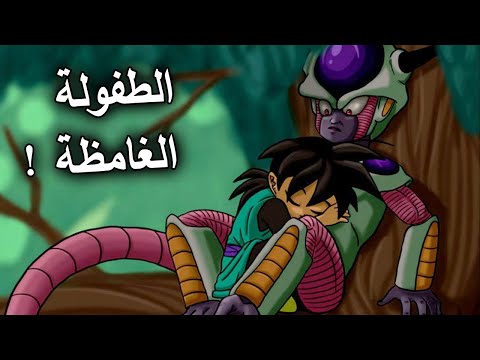 قصة طفولة فريزا وسبب حقده على السيان فريزا يصبح صديقا لطفل سيانزي طفولة فريزا المظلمة الجزء 3