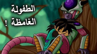 قصة طفولة فريزا وسبب حقده على السيان ! فريزا يصبح صديقا لطفل سيانزي ! طفولة فريزا المظلمة الجزء 3