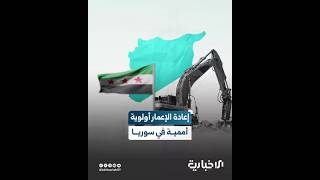 من الإغاثة إلى التنمية.. مسار جديد ترسمه الأمم المتحدة في سوريا