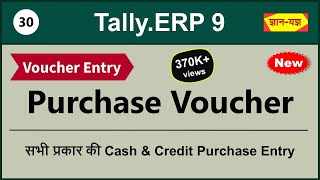 Purchase Voucher Entry in Tally.ERP 9 | Create Purchase Voucher | Cash / Credit Purchase entry #30