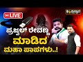 Live   prajwal revanna pen drive case  sit investigation  revanna  vistara exclusive