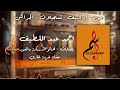 أحمد عبد اللطيف عتابات هاتو الدربكة والعود حفلة خربة غازي