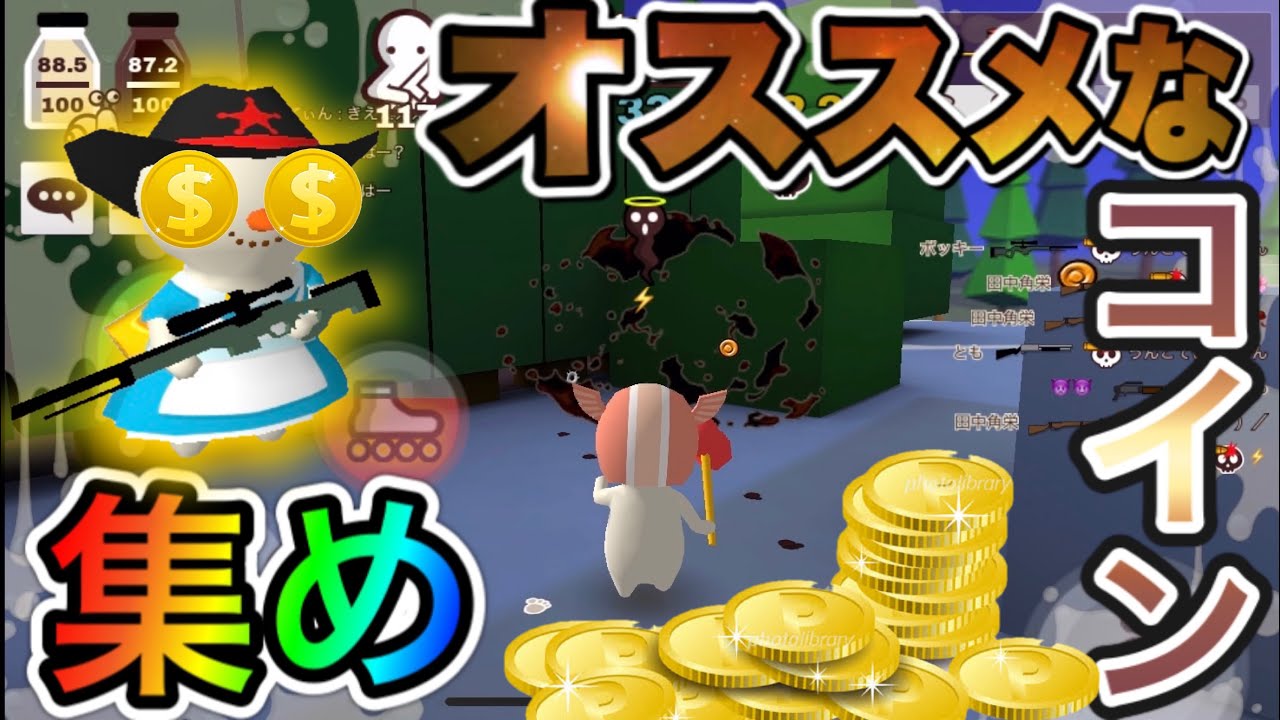 コインの集め方&効率の良いコインの稼ぎ方紹介【ミルクチョコオンライン 】 - YouTube