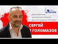 Сергей Голомазов, художественный руководитель Рижского русского театра им. М. Чехова