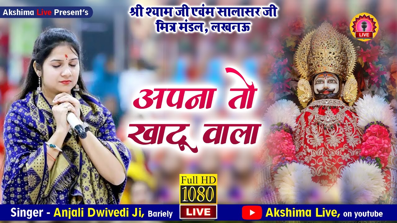 Anjali Dwivedi       Superhit Live Bhajan  Apna To Khatu Wala