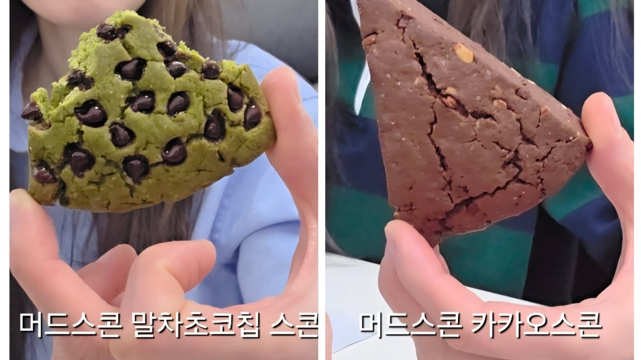직장인 브이로그 |  머드스콘 말차초코칩, 카카오 | 입으로 하는 다이어트 먹방 | 유지어터라도 되자