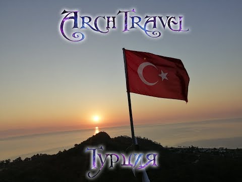 ArchTravel - Влог из Турции. Как я телефон утопил.