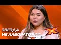 УЛПАН ЖУМАБЕК. Прослушивания. Сезон 10. Эпизод 1. X Factor Казахстан