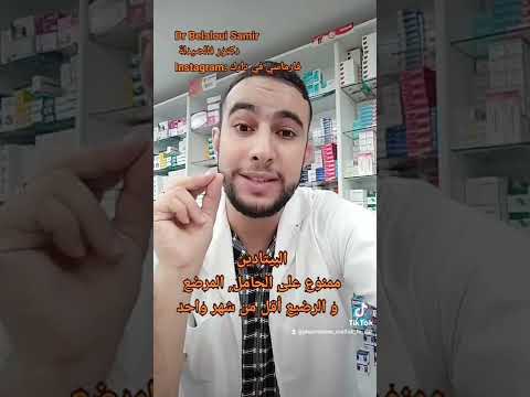   البيتادين ممنوع على الحامل المرضع و الرضيع أقل من شهر واحد