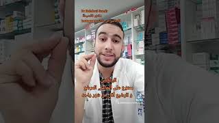 Dr Belaloui Samir : البيتادين ممنوع على الحامل المرضع و الرضيع أقل من شهر واحد ؟