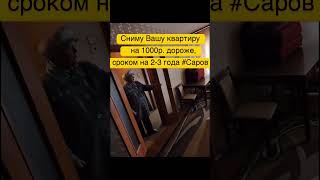 Сниму Вашу квартиру на 1000р. дороже, сроком на 2-3 года #Саров