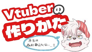【お絵描き配信】Vtuberモデル制作配信～part1～【Vtuber】