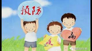 儿童常见传染病防治