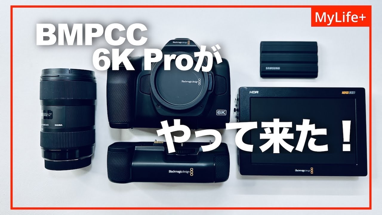 BMPCC 6K Proが来た！ 周辺アクセサリと一緒に開封します