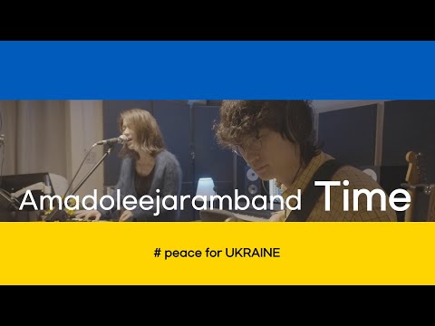 [EBS 스페이스 공감] [peace for UKRAINE] 아마도이자람밴드 - 시간